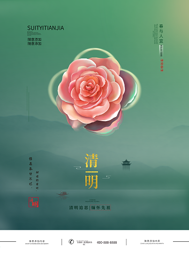简约风留白复古清明节海报