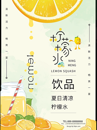 清凉一夏冷饮饮料促销海报