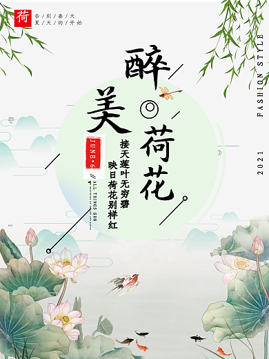 清新简约荷花海报