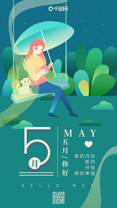 五月你好绿色简约渐变插画手机用图