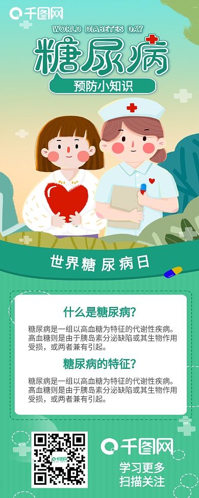 世界糖尿病日信息长图3