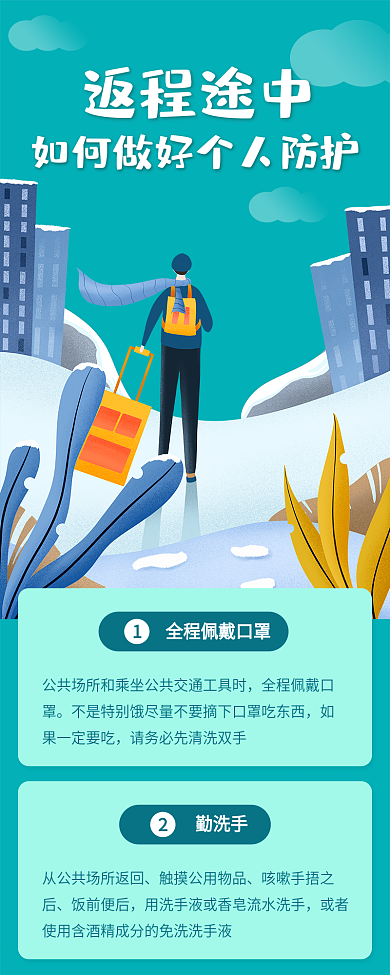 武汉解封交通工具预防传染文章长图