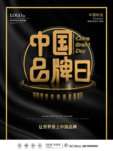 5月10中国品牌日宣传海报