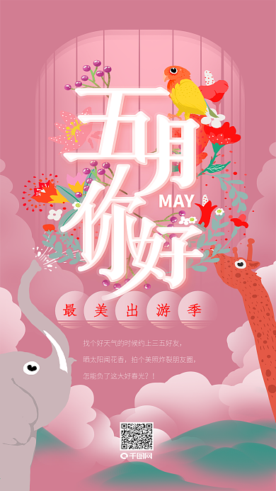 5月你好原创手绘花朵与艺术字插画手机壁纸