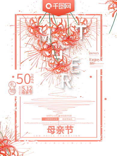 红色浪漫唯美花卉母亲节节日海报