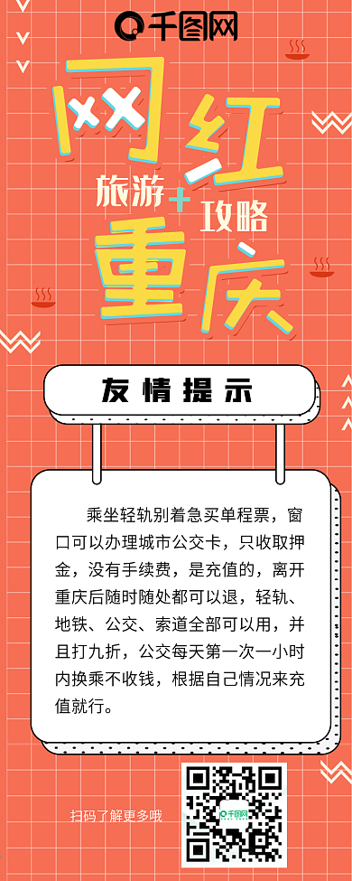 网红重庆旅游攻略信息长图