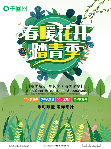 千图网绿色简约清新春暖花开踏青季
