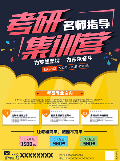 简约撞色几何考研教育商业促销海报