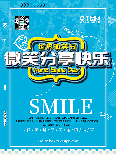 世界微笑日微笑日