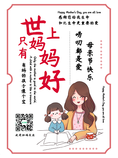 母亲节快乐世上只有妈妈好