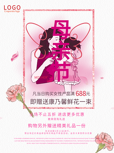 简约感恩母亲节海报设计