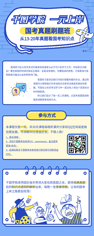 APP专题页蓝色扁平活泼简洁培训详情页