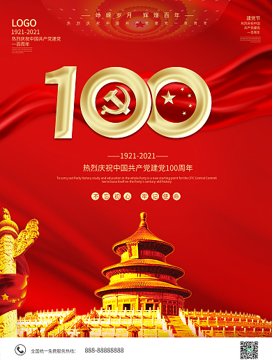 党建建党百年红色大气宣传海报展板