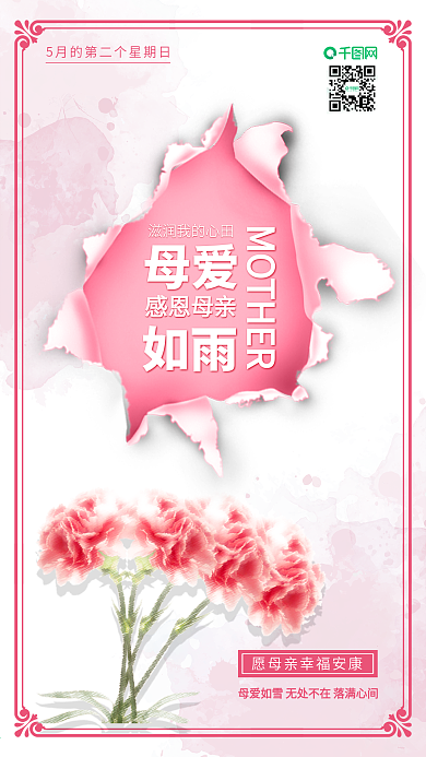 原创简约感恩母亲节母爱如雨鲜花配图