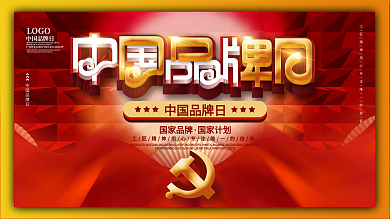 中国品牌日展板设计