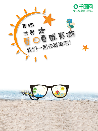 走向世界之夏威夷旅游海报