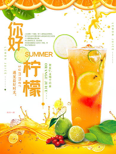 你好柠檬夏日冷饮广告