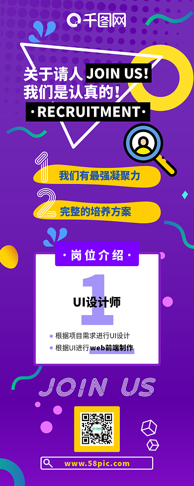原创不规则图形几何风招聘信息长图H5页面
