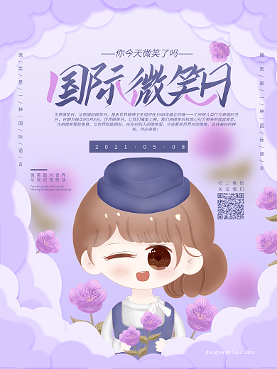 原创手绘剪纸风小清新国际微笑日海报