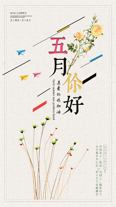 日系简约五月你好海报设计