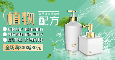 淘宝天猫夏季沐浴露护肤海报banner