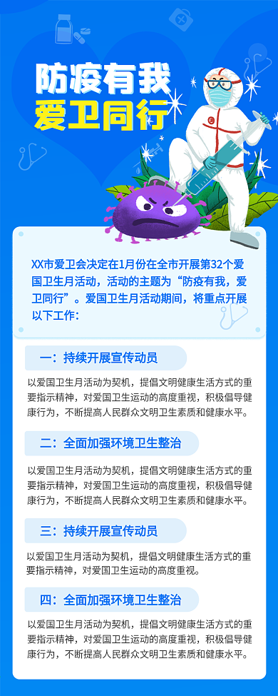 爱国卫生月防疫科普文章长图