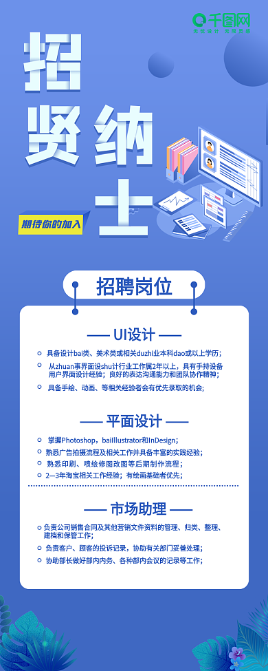 蓝色简约招聘海报