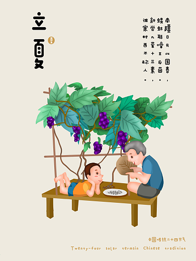 中国传统二十四节气立夏可爱插画风