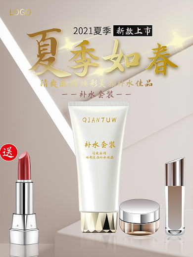 化妆品海报广告背景素材美容产品护肤品广告