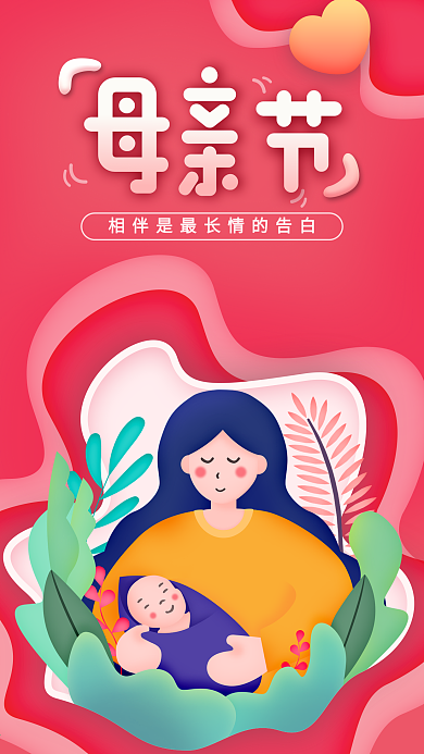 温馨插画手绘母亲节亲情宣传海报