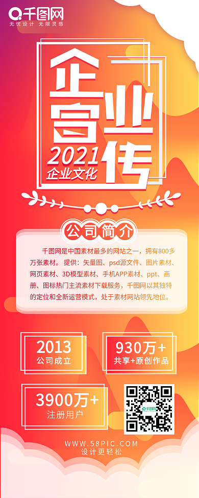 企业宣传企业文化流体渐变信息长图