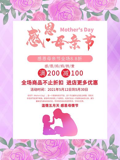 粉色花朵母亲节海报