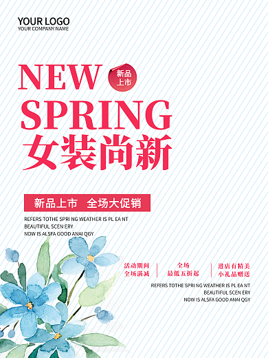 女装新品上市宣传海报