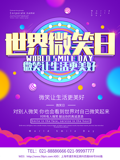 紫色创意世界微笑日海报设计