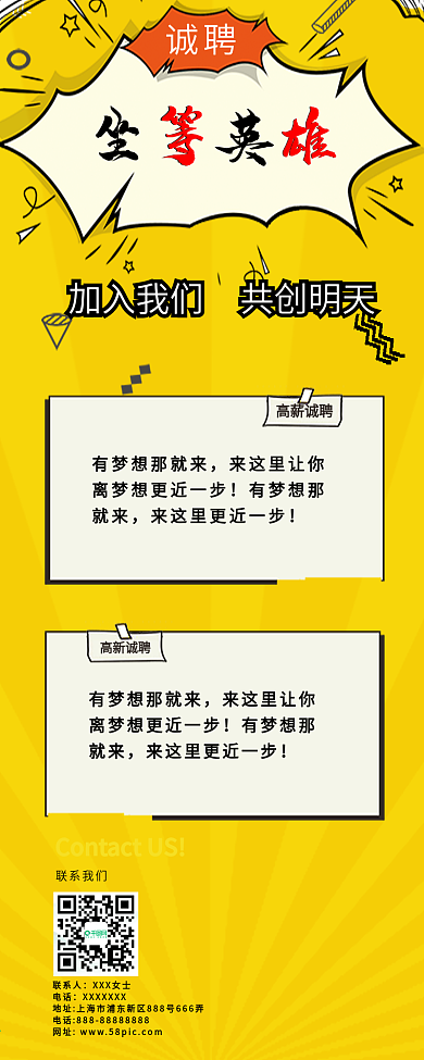 黄色创意简约风招聘公众号信息长图