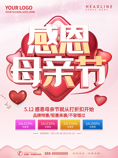 原创感恩母亲节c4d促销海报