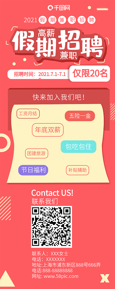 创意打印机假期兼职招聘公众号信息长图