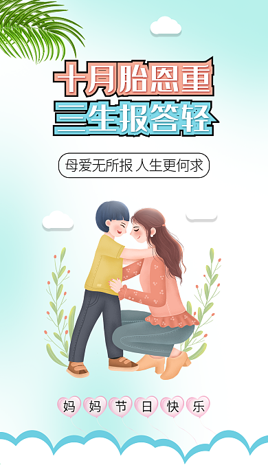 母亲节插画妈妈节日快乐母爱插画