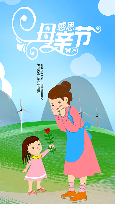 母亲节手机原创海报设计