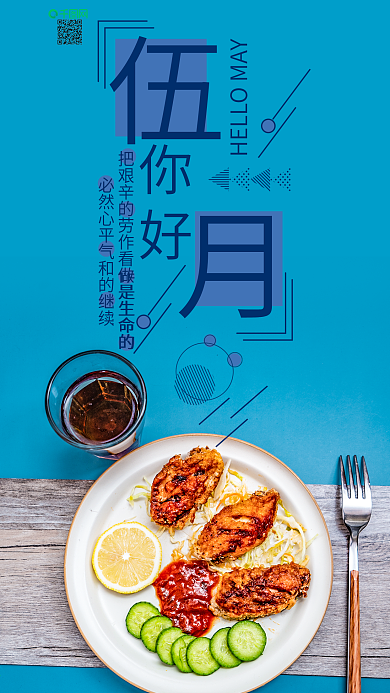 手机壁纸五月你好蓝色背景小清新食物摄影图