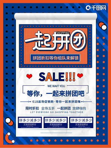 原创简约一起拼团放肆购海报