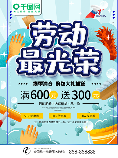 卡通送餐员五一劳动节海报背景