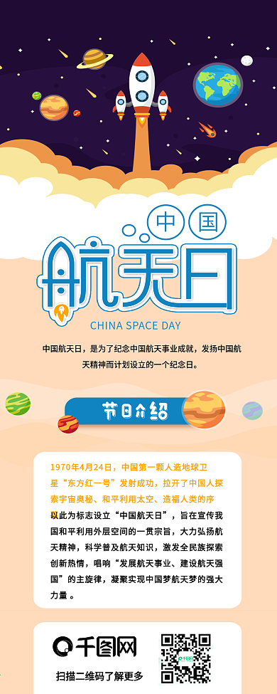 中国航天日火箭发射信息长图