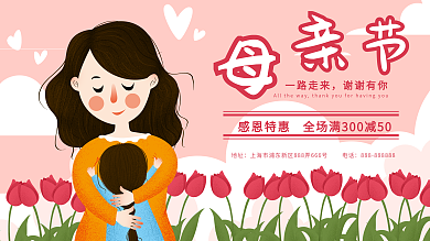 母亲节