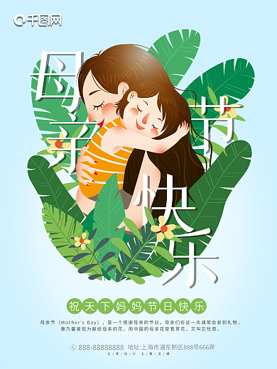 感恩母亲节海报温馨创意节日海报
