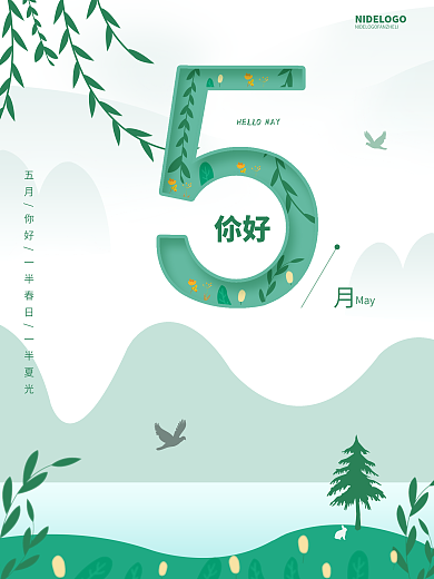 原创五月你好剪纸插画小清新宣传主题海报