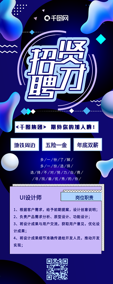 招聘企业招人蓝色流体渐变简约信息长图