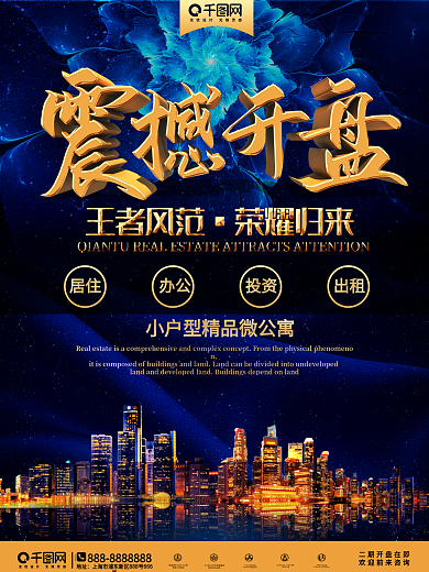 公寓地产广告海报设计图片