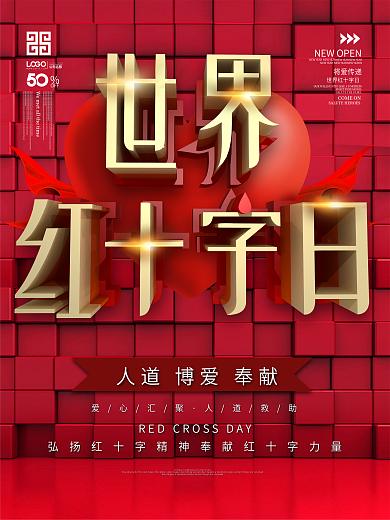 世界红十字日主题海报