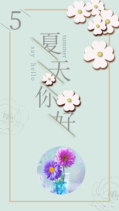 夏天你好微立体小清新手机用途